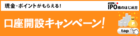 口座開設キャンペーン