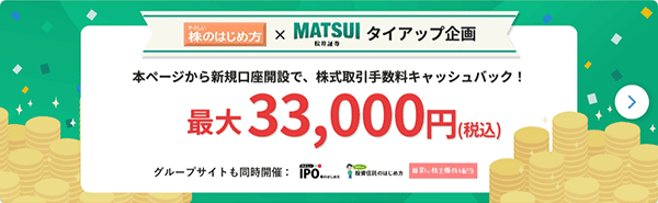 松井 証券 ネット ストック スマート