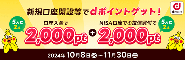 ゼロ円投資デビュー