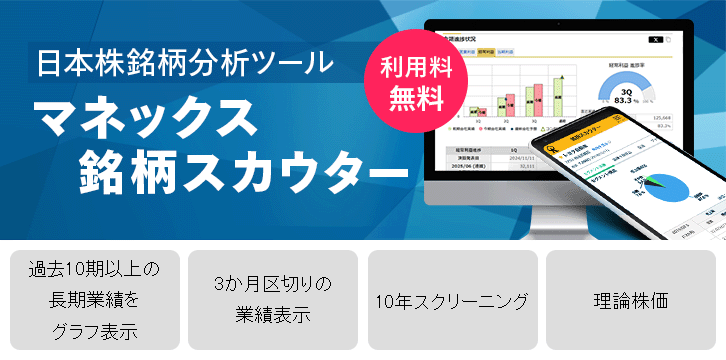 マネックス銘柄スカウター