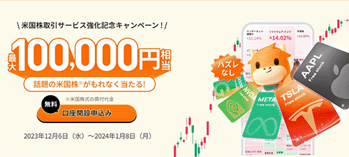 moomoo証券キャンペーン
