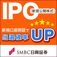 SMBC日興証券キャンペーン