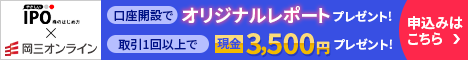 岡三オンライン証券