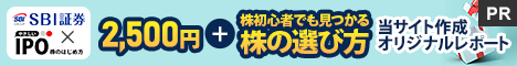 SBI証券タイアップ
