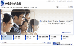 AGSのホームページ画像