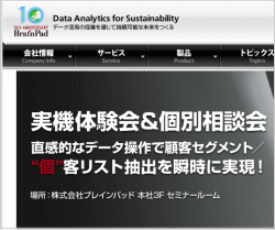 ブレインパッドのホームページ画像