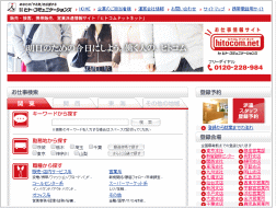 ヒト・コミュニケーションズのホームページ画像