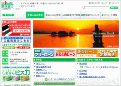 島根銀行のホームページ画像