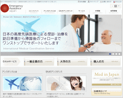 日本エマージェンシーアシスタンスのホームページ画像