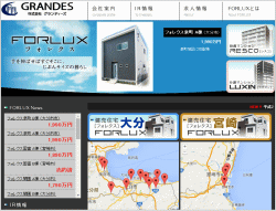 グランディーズのホームページ画像