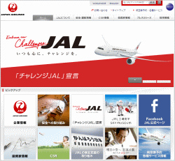 日本航空（JAL)のホームページ画像
