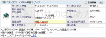 エストラストIPO当選（SBI証券）