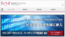 テクノスジャパンのホームページ画像