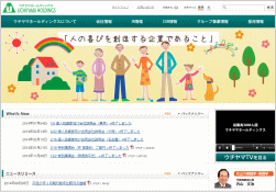 ウチヤマホールディングスのホームページ画像