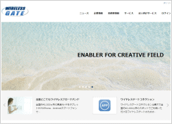 ワイヤレスゲートのホームページ画像