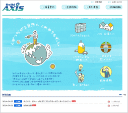 ダイキアクシスのホームページ画像