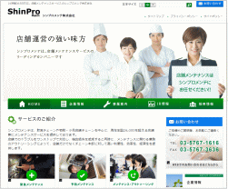 シンプロメンテのホームページ画像