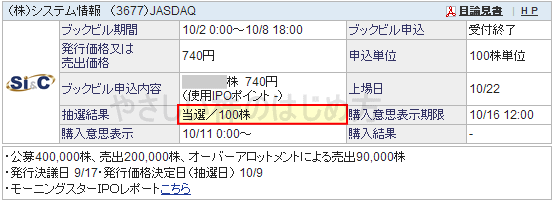 システム情報当選画像