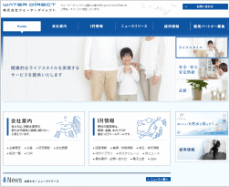 ウォーターダイレクトのホームページ画像