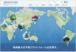 アドベンチャーのホームページ画像