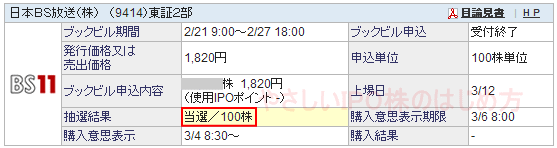 日本BS放送当選画像