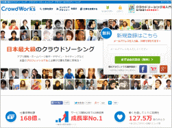 クラウドワークスのホームページ画像