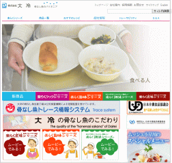 大冷のホームページ画像