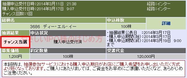 IPOディエルイー当選画像