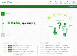 メドピアのホームページ画像