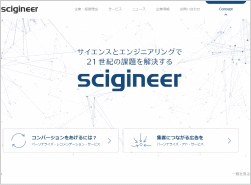 サイジニアのホームページ画像
