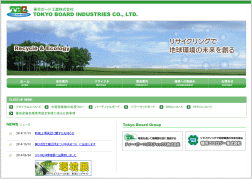 東京ボード工業のホームページ画像