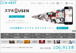 U-NEXTのホームページ画像