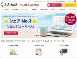 Ａ-ＳａａＳ（エーサース）のホームページ画像