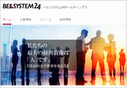 ベルシステム24ホールディングスのホームページ画像