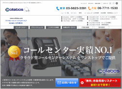 コラボスのホームページ画像