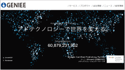 Geniee［ジーニー] のホームページ画像