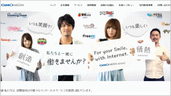 GMOメディアのホームページ画像