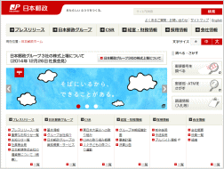 日本郵政のホームページ画像