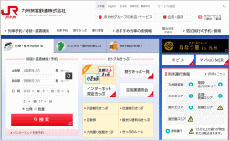 ＪＲ九州のホームページ画像