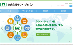 ラクト・ジャパンのホームページ画像