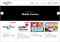 モバイルファクトリーのホームページ画像
