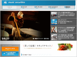 ミュージックセキュリティーズのホームページ画像
