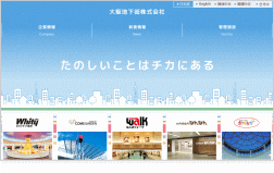 大阪地下街のホームページ画像