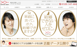 パートナーエージェントのホームページ画像