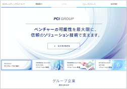 PCIホールディングスのホームページ画像