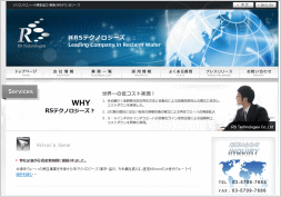 RS Technologiesのホームページ画像