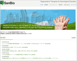 サンバイオのホームページ画像