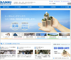 三機サービスのホームページ画像