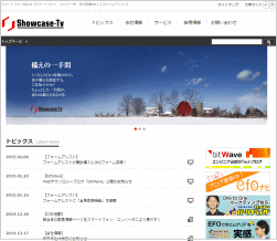 ショーケース・ティービーのホームページ画像