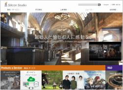 シリコンスタジオのホームページ画像